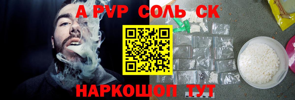 Alpha-PVP Соль  цены наркотик  A PVP Соль  Чита  Альфа ПВП СК  Вход с VPN 