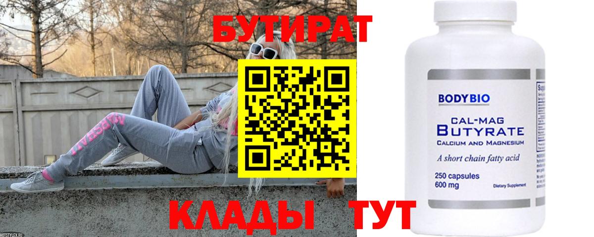 Чита  БУТИРАТ бутик  Бутират  Вход с VPN 