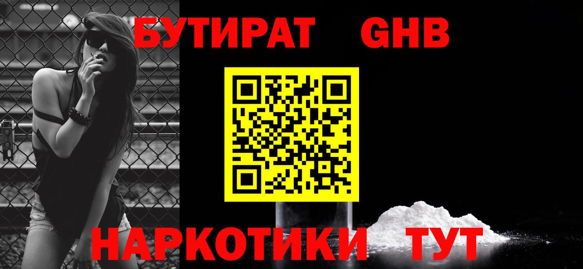 БУТИРАТ бутандиол Чита