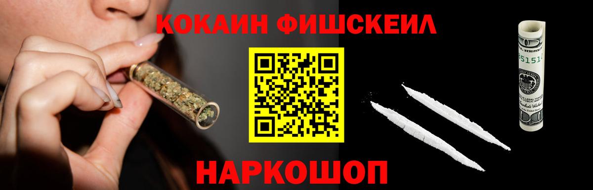 КОКАИН FishScale Чита