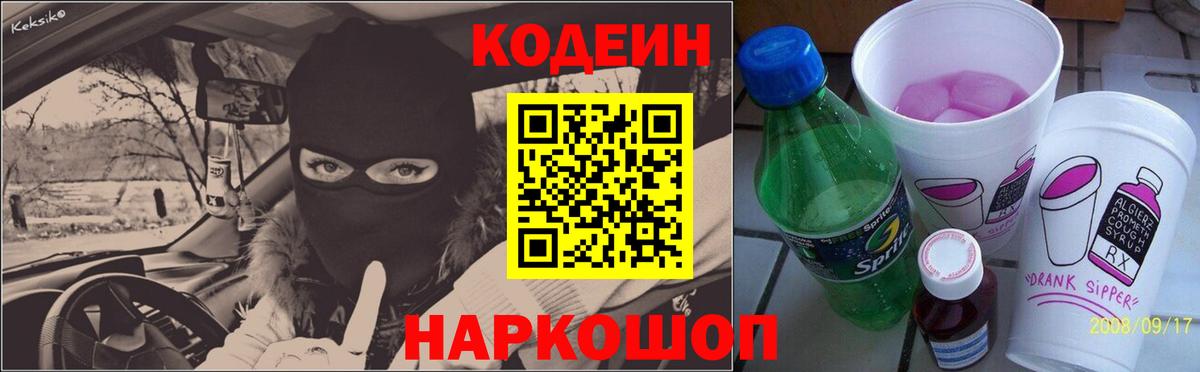 Чита  Codein Purple Drank  Вход с VPN  Codein напиток Lean (лин) 