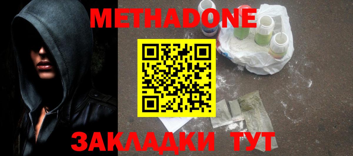 Чита  МЕТАДОН methadone  Вход с VPN  МЕТАДОН белоснежный 